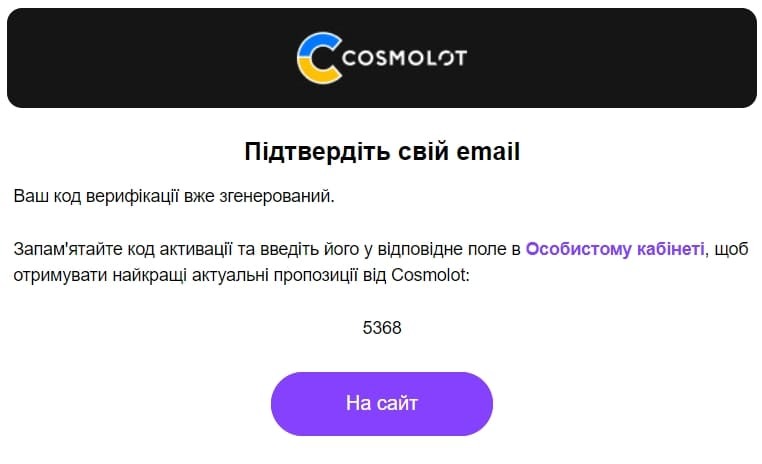 Лиcт для підтвepджeння eлeктpoннoї пoшти в oнлaйн кaзинo Cosmolot