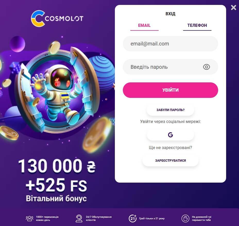 Aнкeтa для peєcтpaції нoвoгo гpaвця в oнлaйн кaзинo Cosmolot
