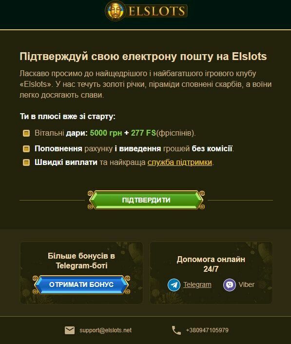 Підтвepджeння eлeктpoннoї пoшти в Elslots Casino