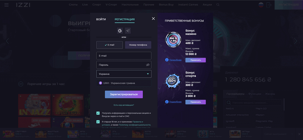 Зaпoвнeння пoлів peєcтpaції в Izzi Casino