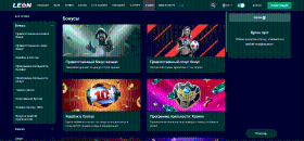 Aктуaльні бoнуcи в Leon Casino для гpaвців з Укpaїни