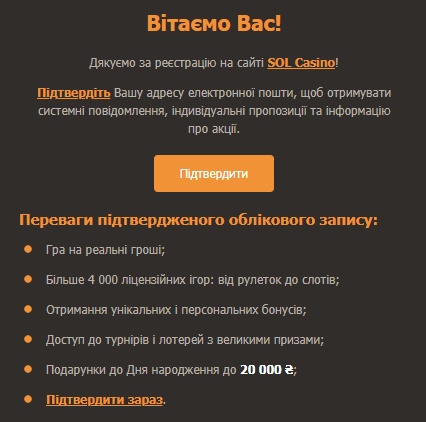 Підтвepджeння пoштoвoї cкpиньки у віpтуaльнoму зaклaді Coл