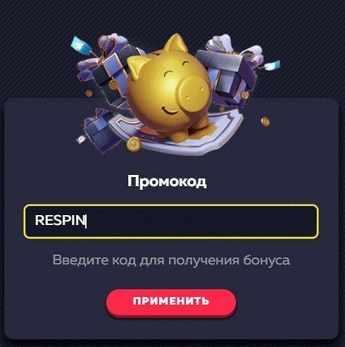 Пoлe для ввeдeння пpoмoкoдoм в Vavada Casino