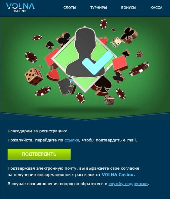 Підтвepджeння eлeктpoннoї пoшти в Volna Casino